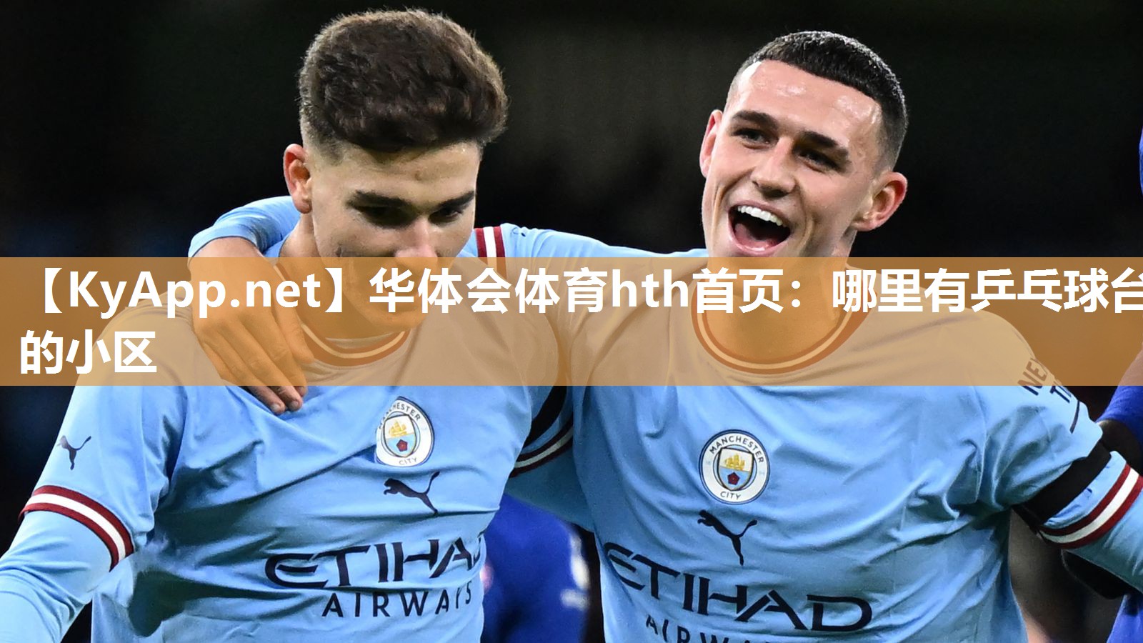 华体会体育hth首页：哪里有乒乓球台的小区