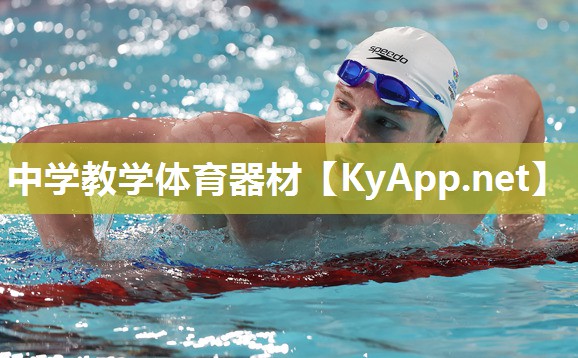 中学教学体育器材