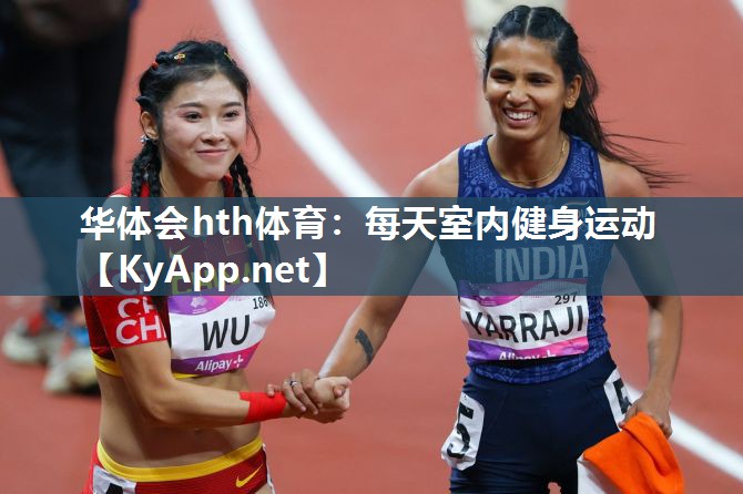 每天室内健身运动