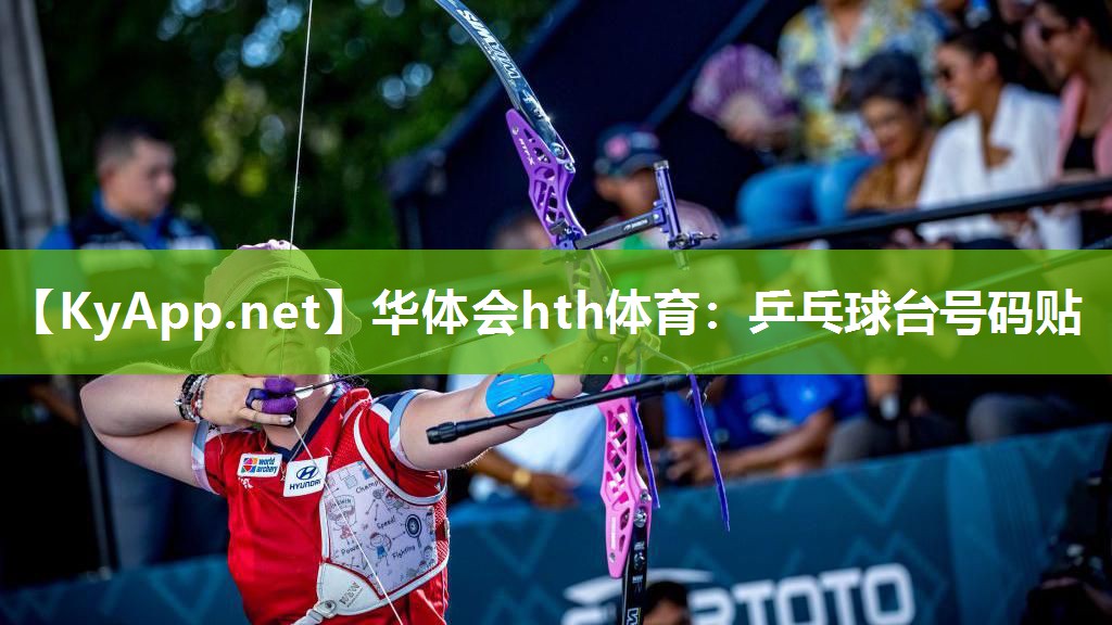乒乓球台号码贴