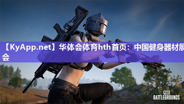 中国健身器材展会