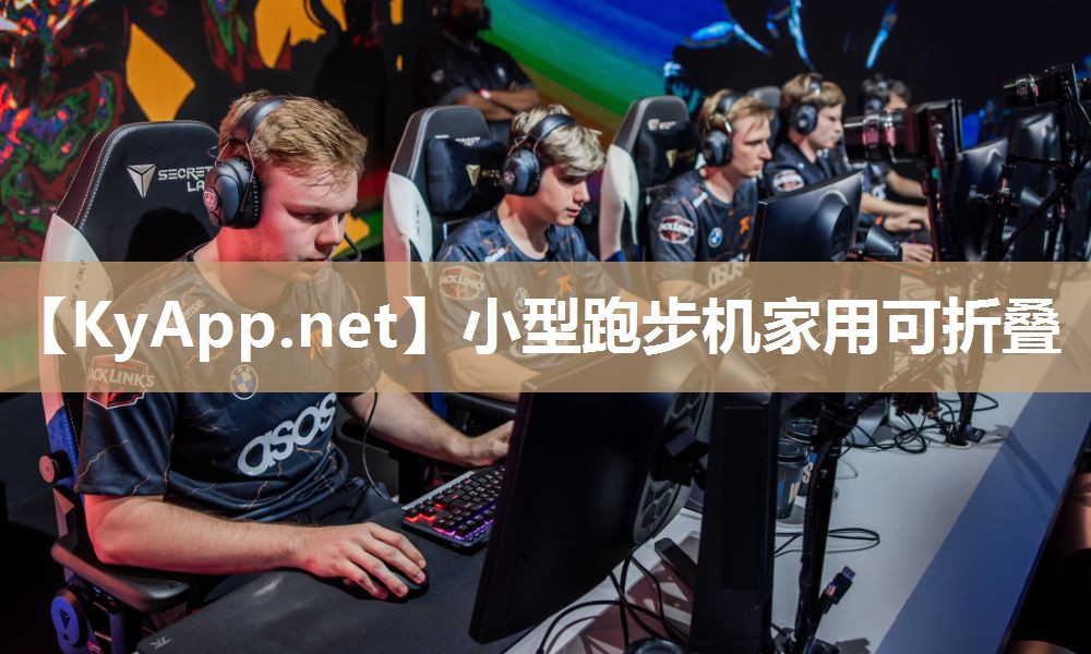 小型跑步机家用可折叠