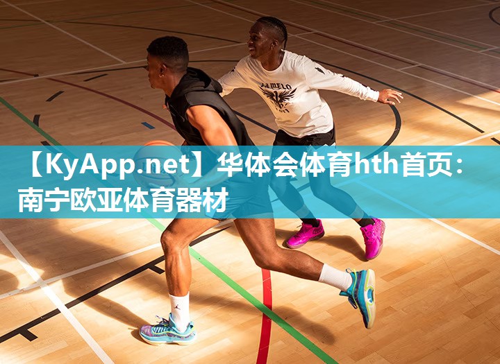 南宁欧亚体育器材