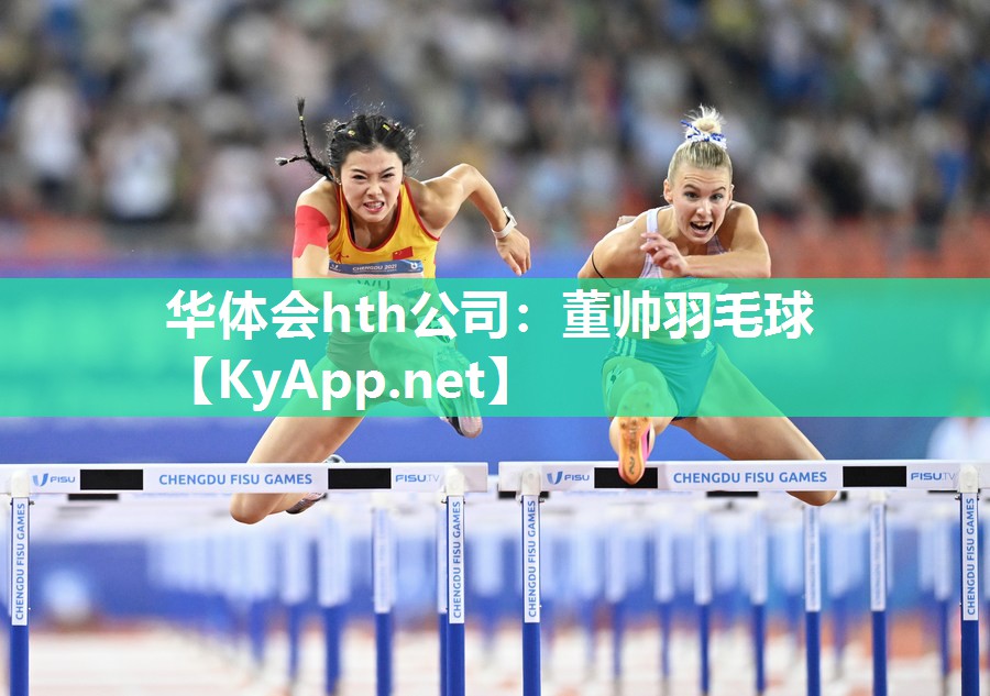 董帅羽毛球