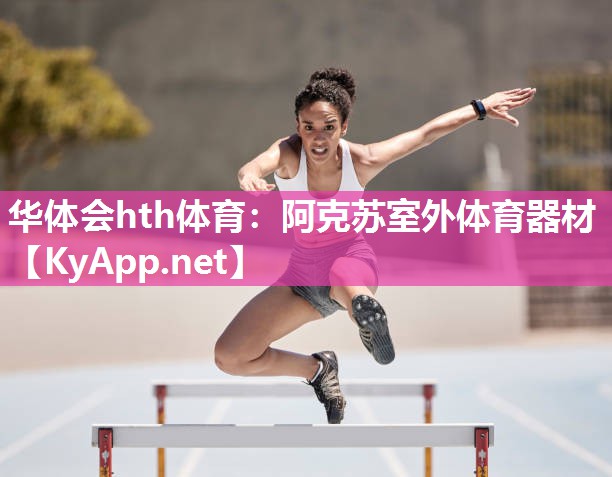 阿克苏室外体育器材