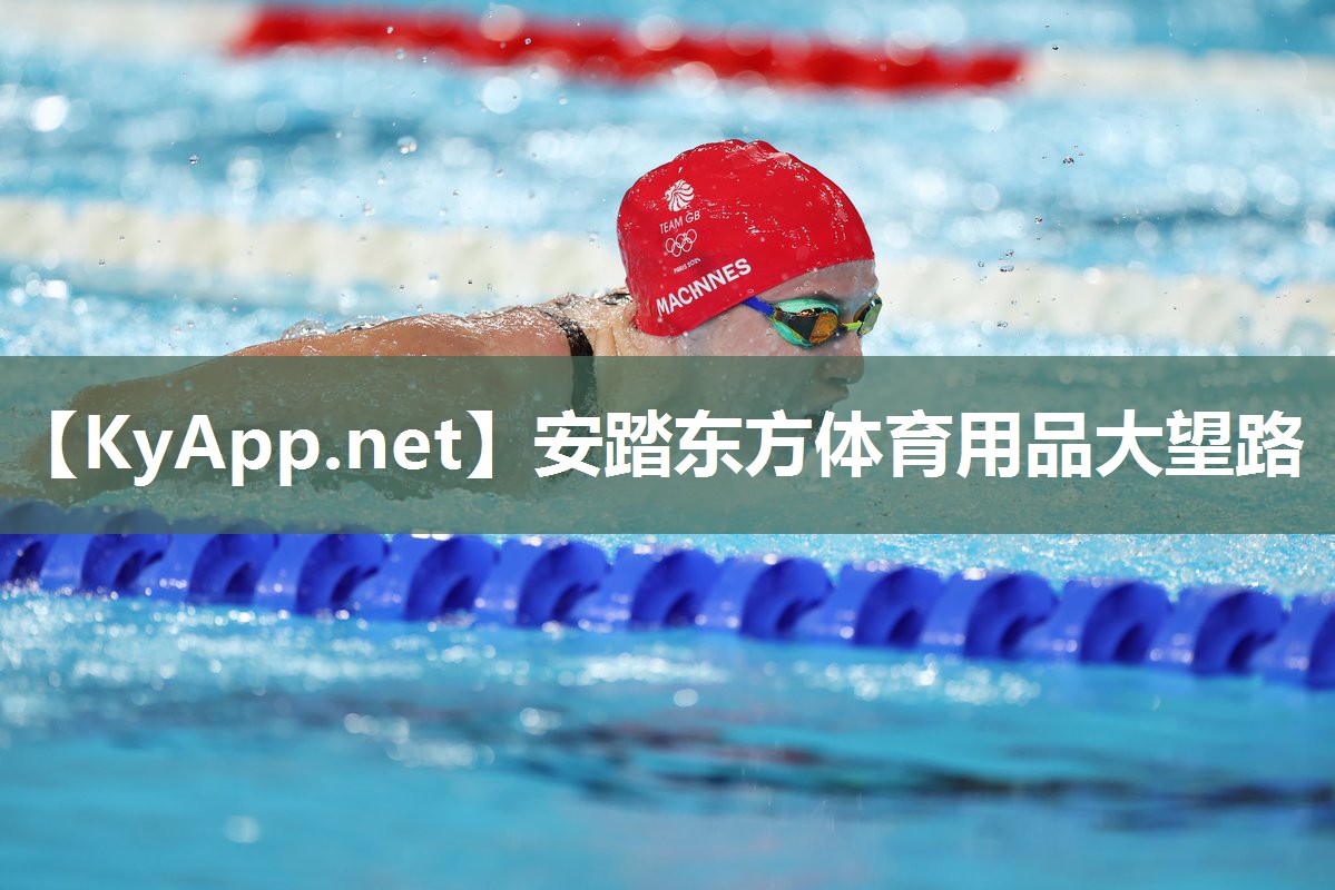 安踏东方体育用品大望路