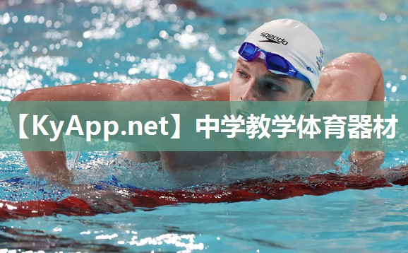 中学教学体育器材