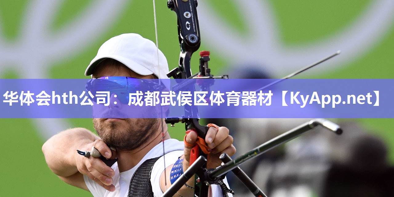 成都武侯区体育器材