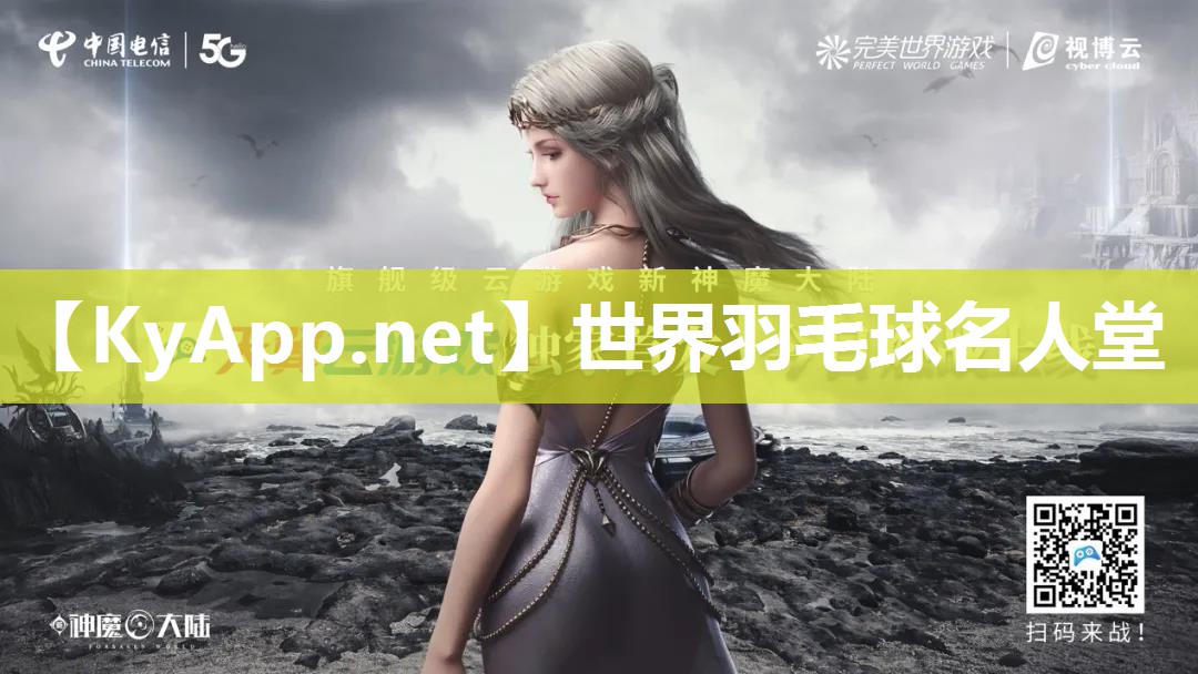 世界羽毛球名人堂